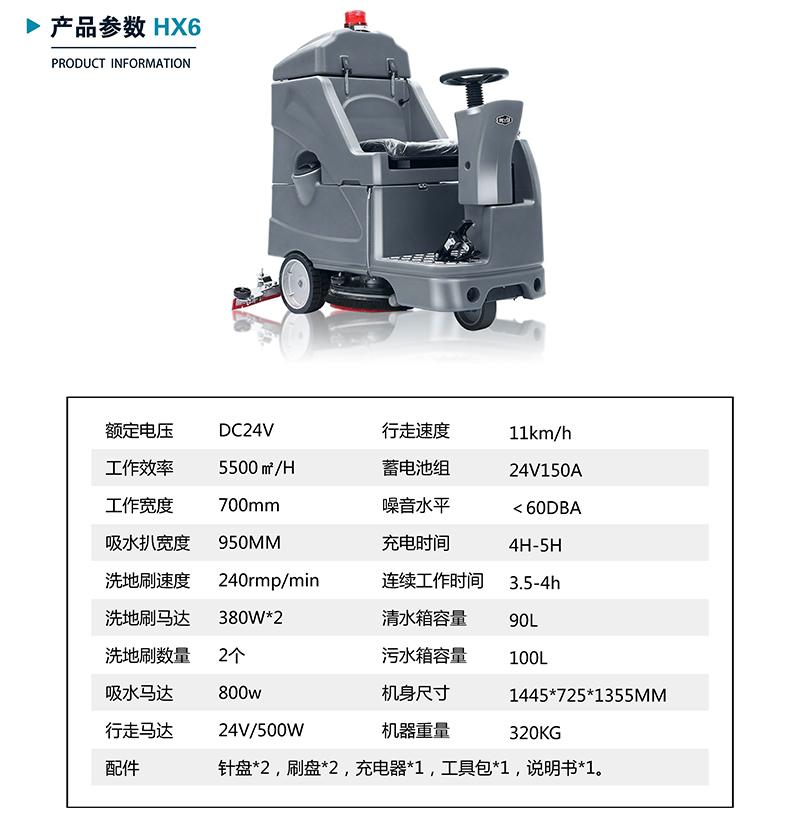 洗地機 HX6.jpg